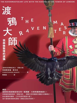 cover image of 渡鴉大師